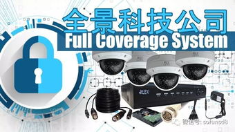 全景科技 专业电脑网络与弱电安防监控服务，Full Coverage System 为您提供全方位安全保障